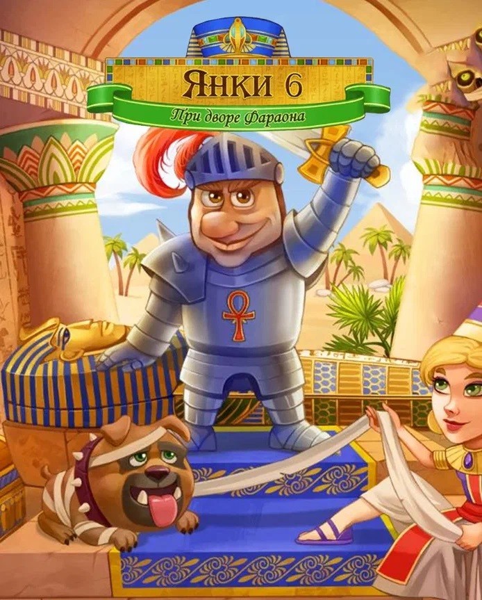 Купить New Yankee 6: In Pharaoh's Court
