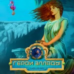 Heroes of Hellas Origins: Part One