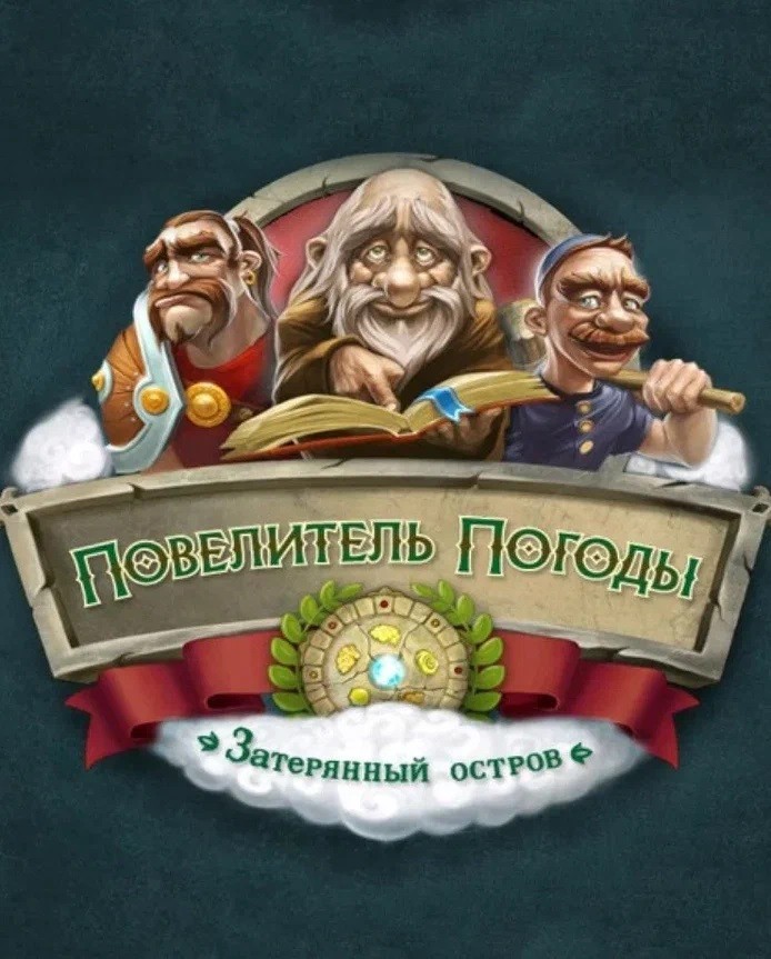 Купить Weather Lord: Hidden Realm