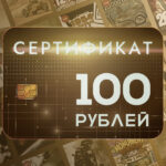 Подарочный сертификат KeyVault 100₽