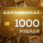Подарочный сертификат KeyVault 1000₽