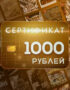 Подарочный сертификат KeyVault 1000₽ 5