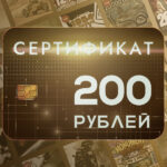 Подарочный сертификат KeyVault 200₽