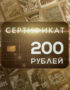 Подарочный сертификат KeyVault 200₽ 15