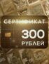Подарочный сертификат KeyVault 300₽ 8 Купить подарочный сертификат на игры