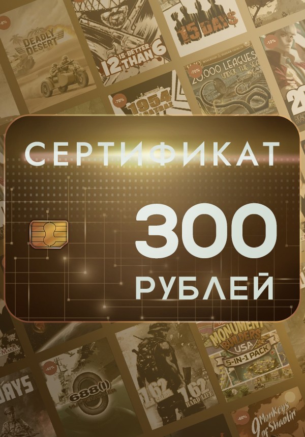 Купить Подарочный сертификат KeyVault 300₽