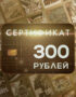 Подарочный сертификат KeyVault 300₽ 13