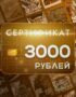 Подарочный сертификат KeyVault 3000₽ 2 Купить подарочный сертификат на игры
