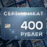 Подарочный сертификат KeyVault 400₽