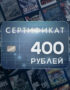 Подарочный сертификат KeyVault 400₽ 11