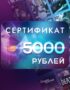 Подарочный сертификат KeyVault 5000₽ 1 Купить подарочный сертификат на игры