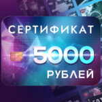 Подарочный сертификат KeyVault 5000₽