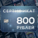 Подарочный сертификат KeyVault 800₽