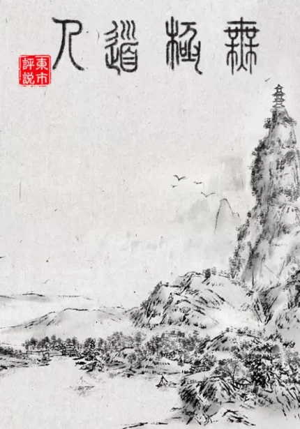 WuJiDaoRen