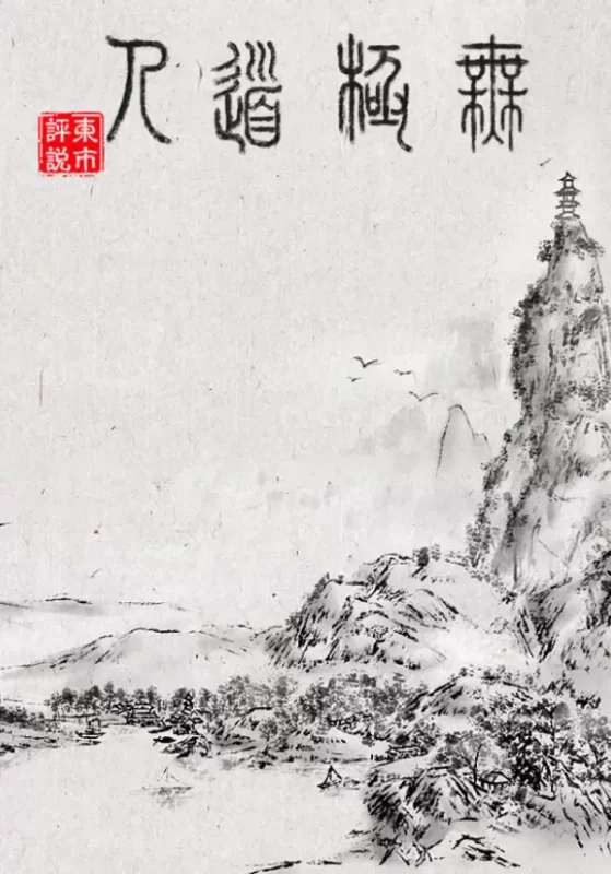 WuJiDaoRen