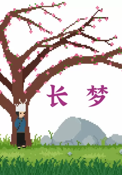 Long Dream