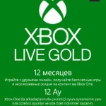 Подписка Xbox LIVE GOLD на 12 месяцев
