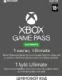 Карта оплаты Xbox Game Pass Ultimate на 1 месяц 3 Карта оплаты Xbox Game Pass Ultimate на 1 месяц