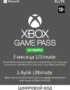 Карта оплаты Xbox Game Pass Ultimate на 3 месяца 4 Карта оплаты Xbox Game Pass Ultimate на 3 месяца