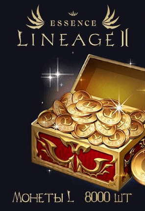 Купить Игровая валюта Lineage 2 Essence: Монеты L для серверов Eva (8000 шт.)
