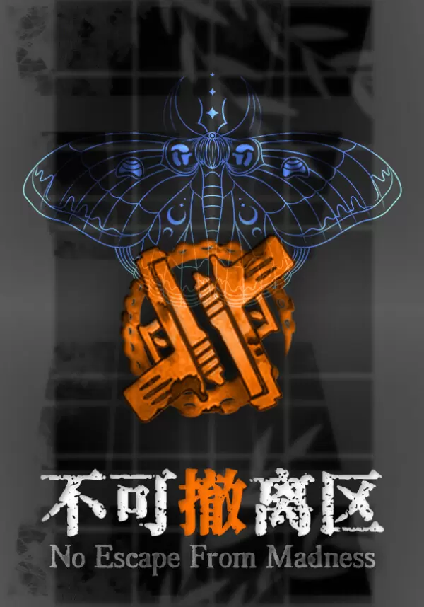 Купить No Escape From Madness (不可撤离区)