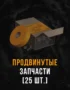 Stalcraft - Продвинутые запчасти (25 шт.) 12 Stalcraft - Продвинутые запчасти (25 шт.) 11